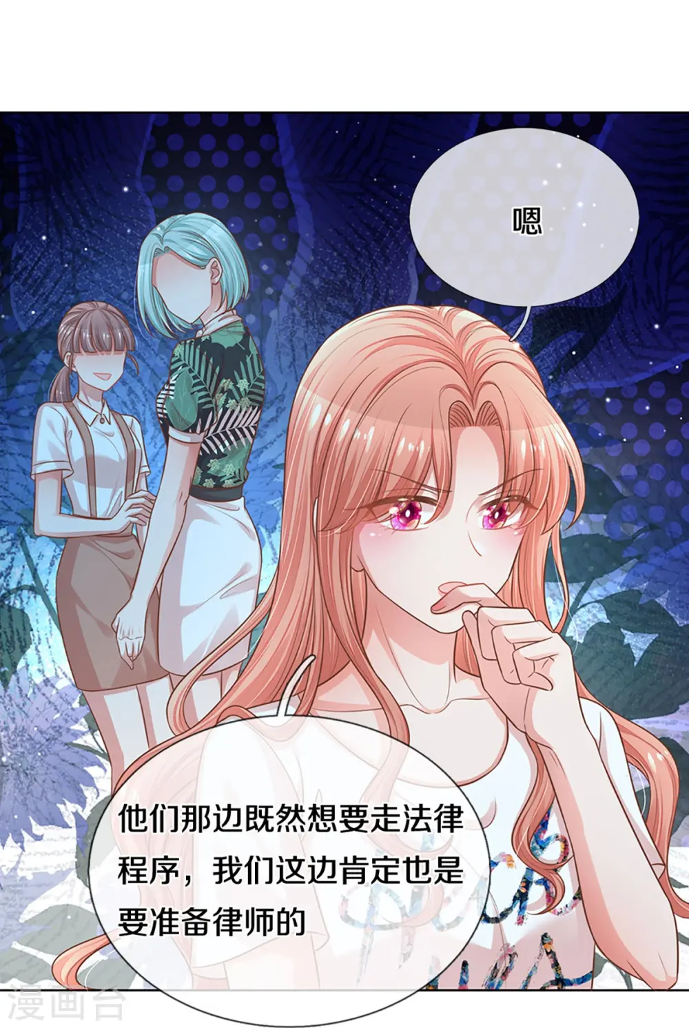 第311话 共用律师 第5页