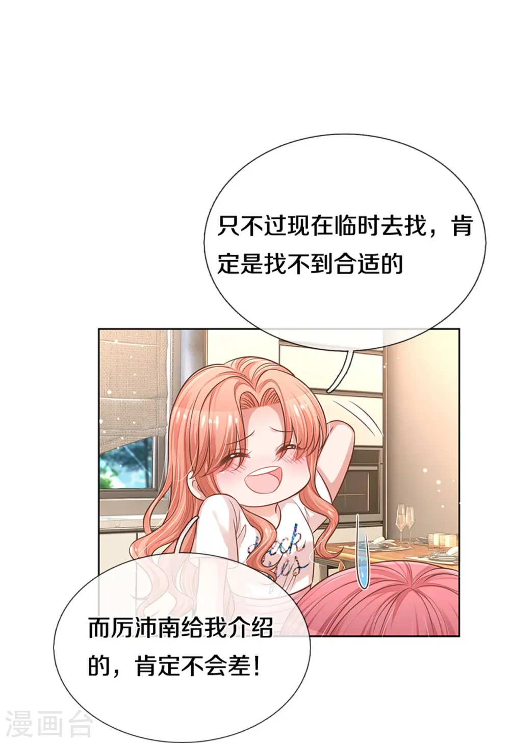 第311话 共用律师 第6页