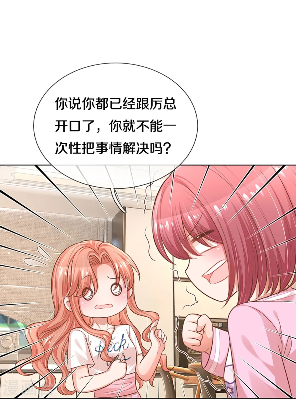 第311话 共用律师 第8页