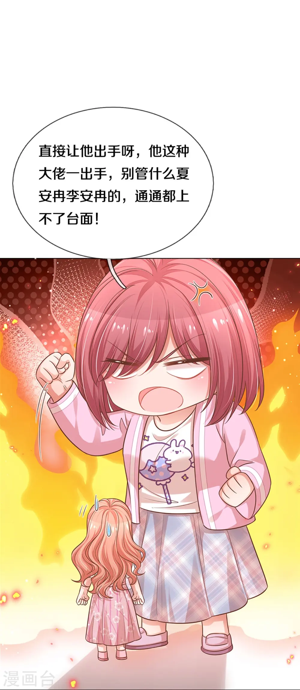 第311话 共用律师 第9页