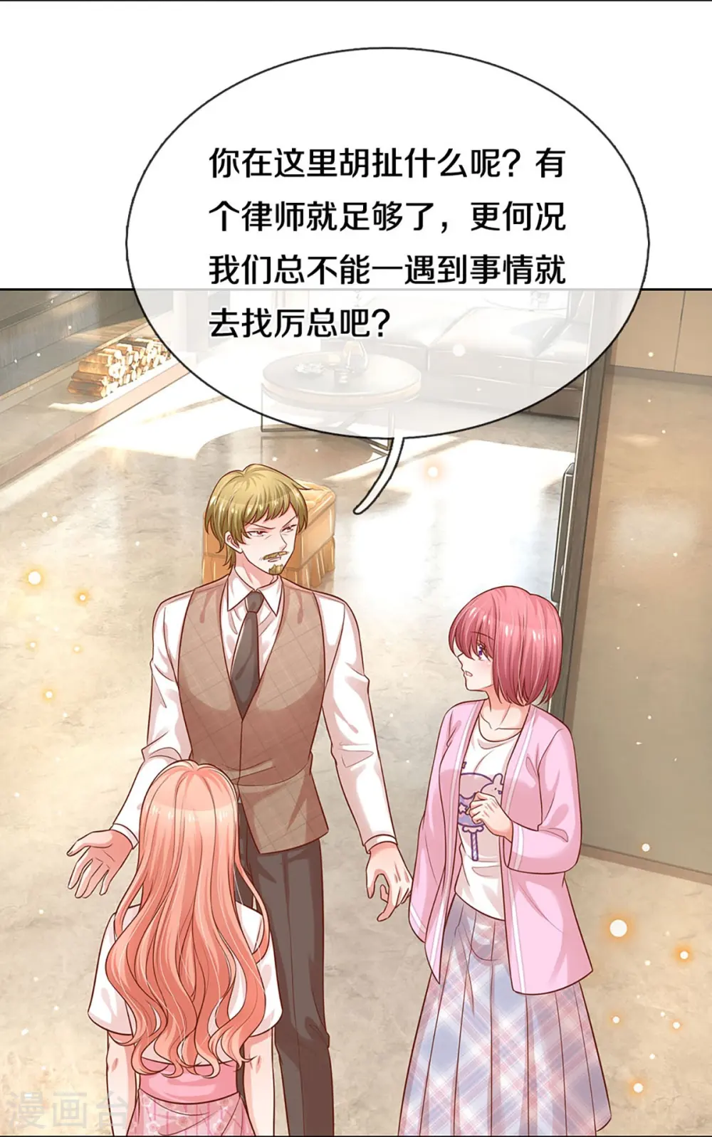第311话 共用律师 第11页
