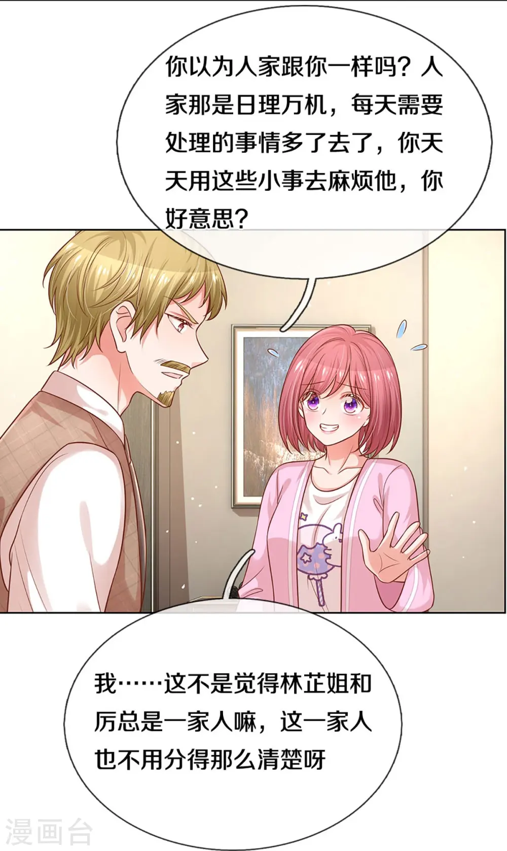 第311话 共用律师 第12页