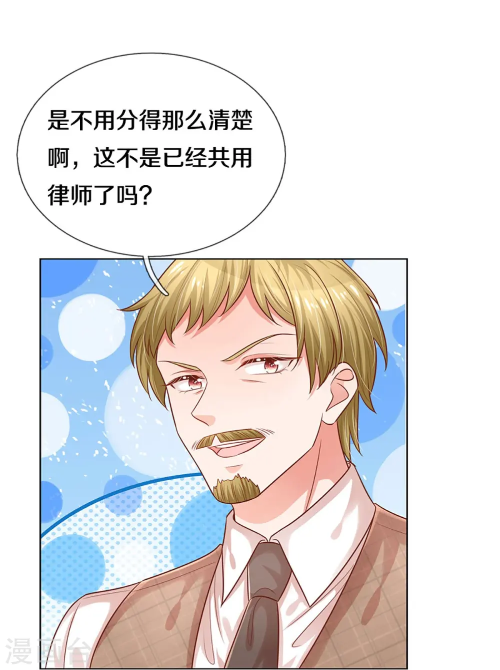 第311话 共用律师 第13页