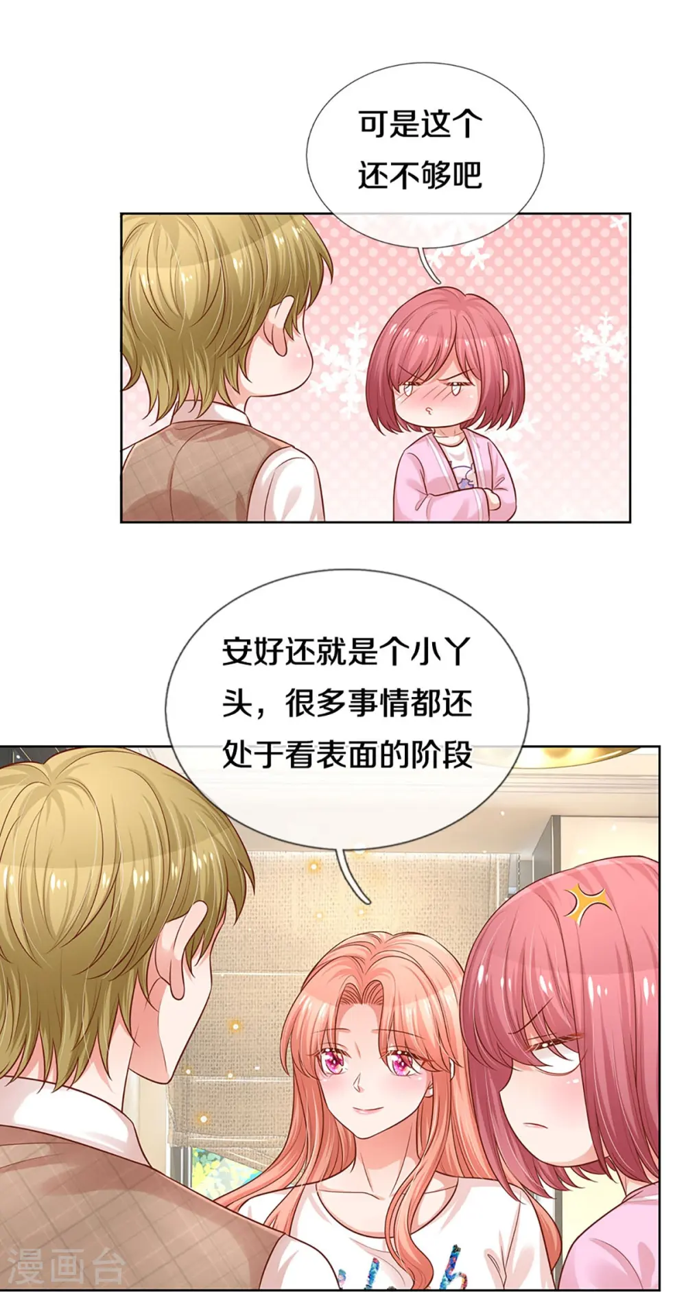 第311话 共用律师 第14页
