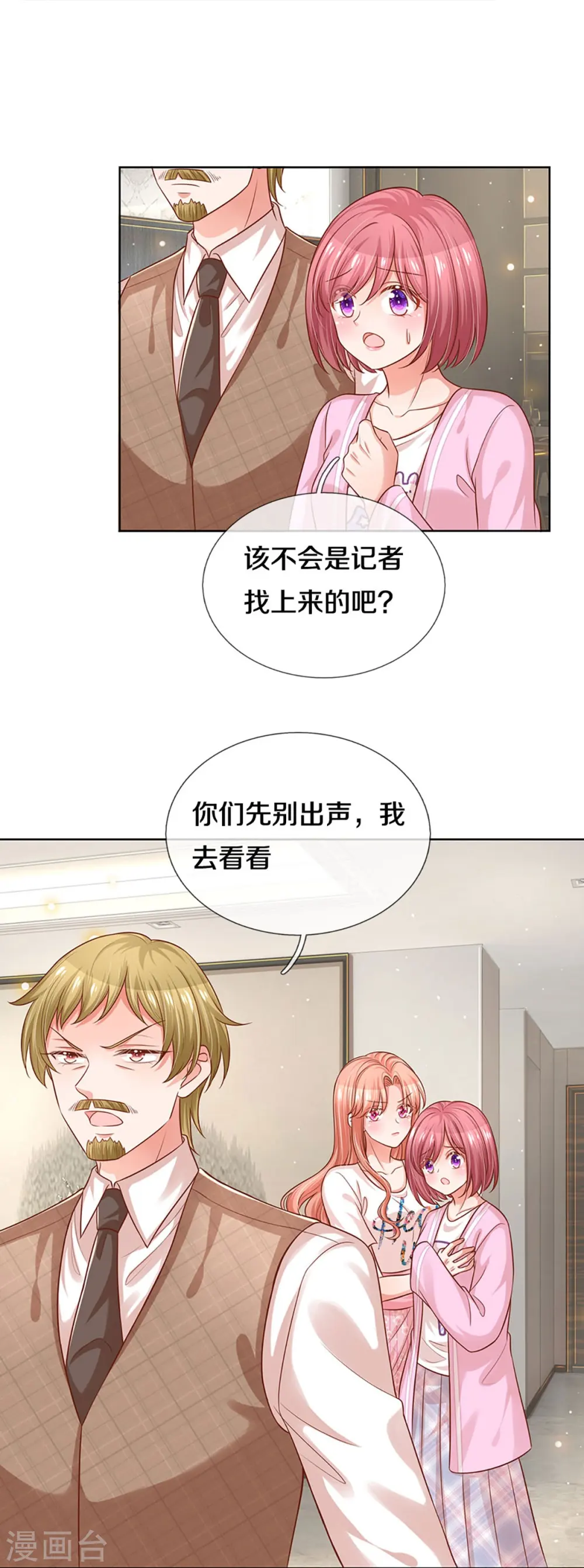 第311话 共用律师 第17页