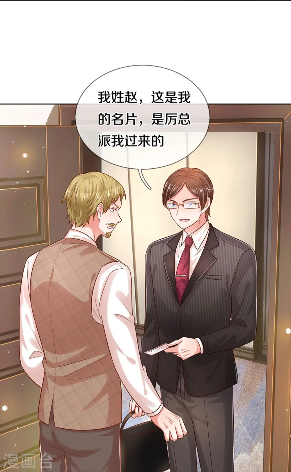 第311话 共用律师 第26页