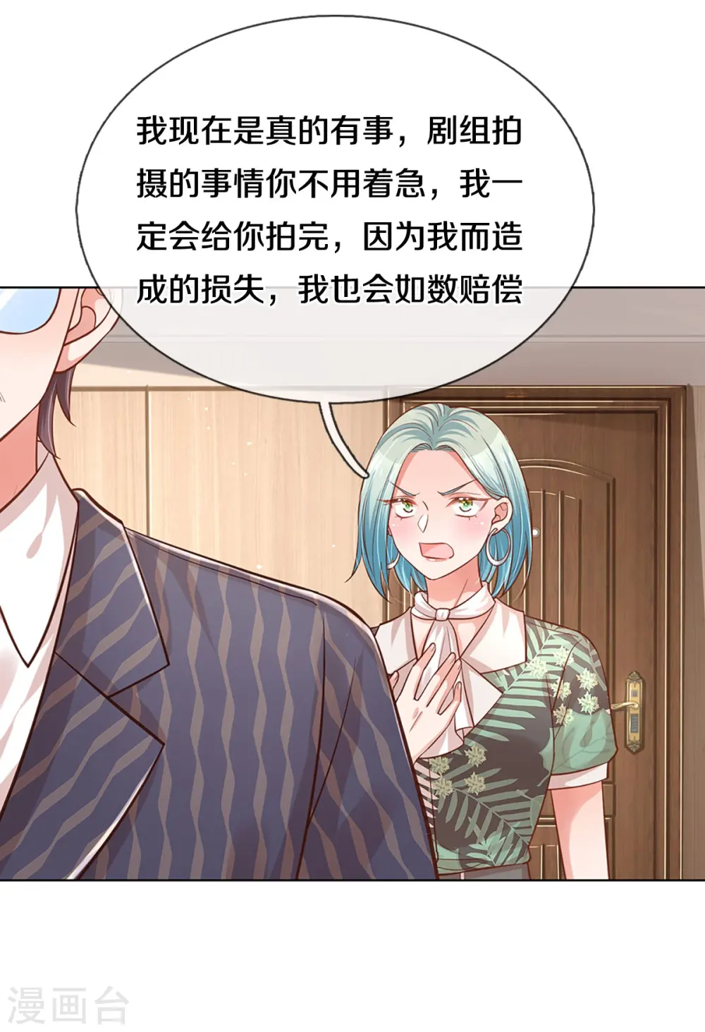 第314话 你不想见也得见 第3页