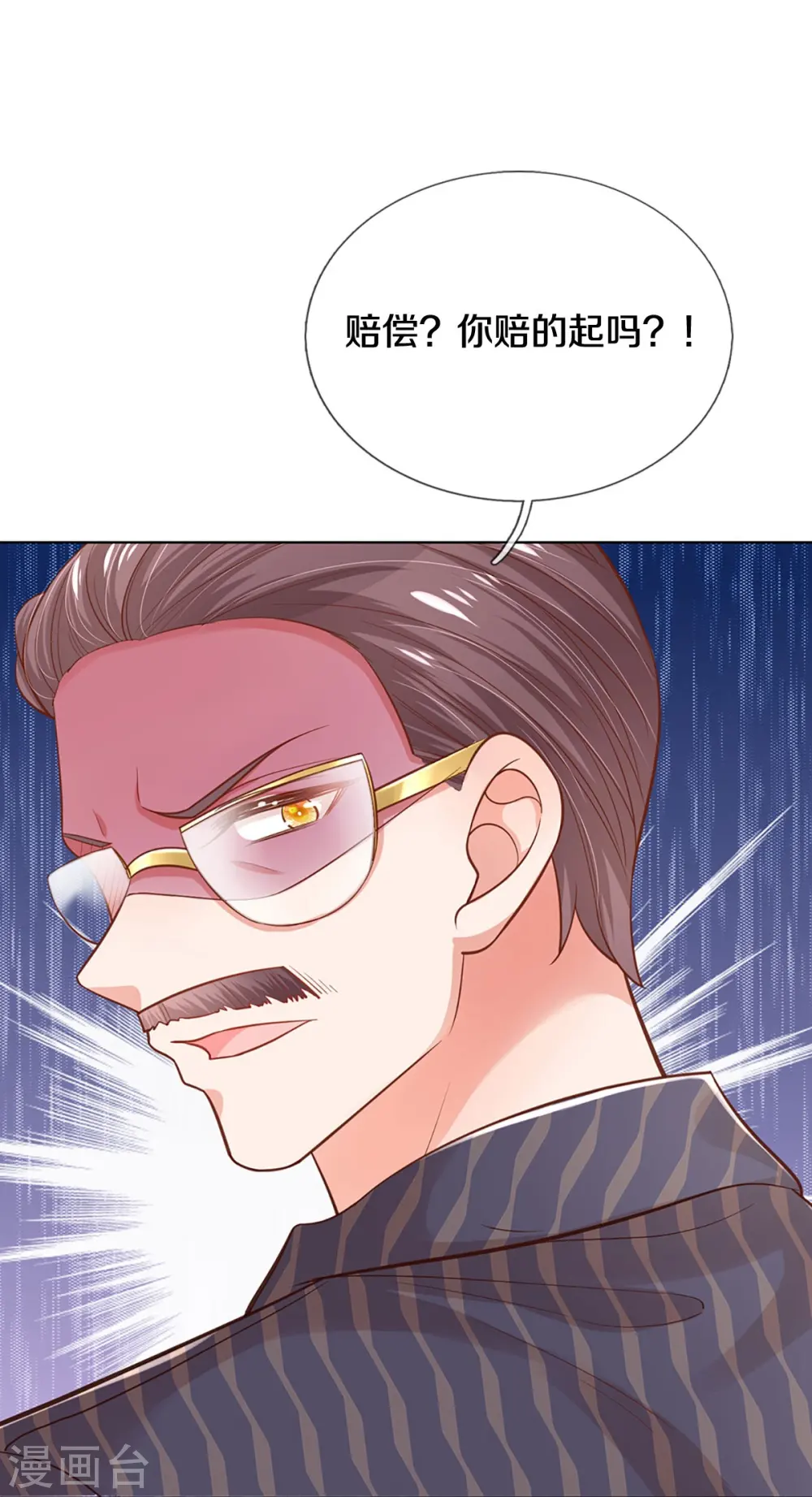第314话 你不想见也得见 第4页