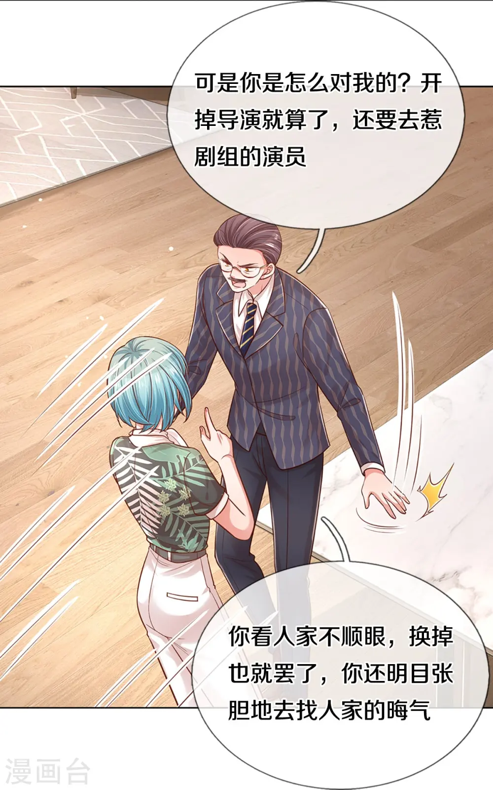 第314话 你不想见也得见 第7页