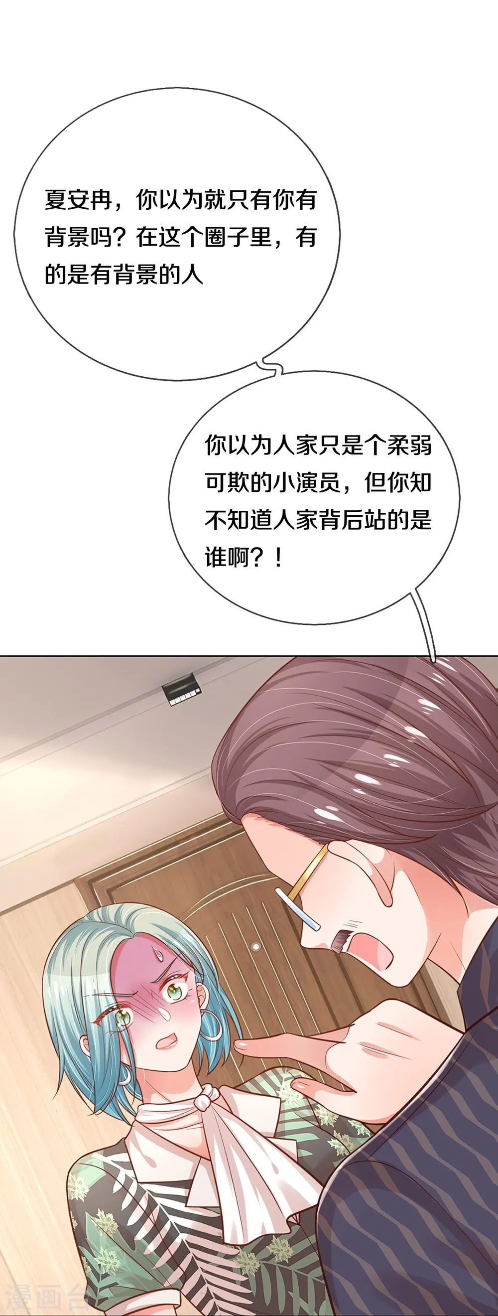 第314话 你不想见也得见 第8页
