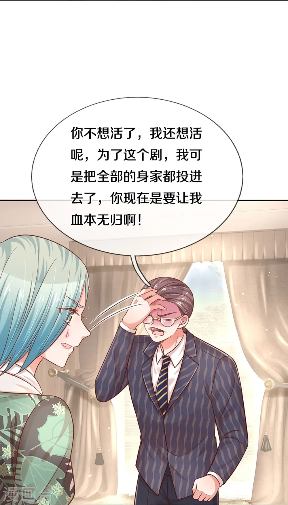第314话 你不想见也得见 第9页