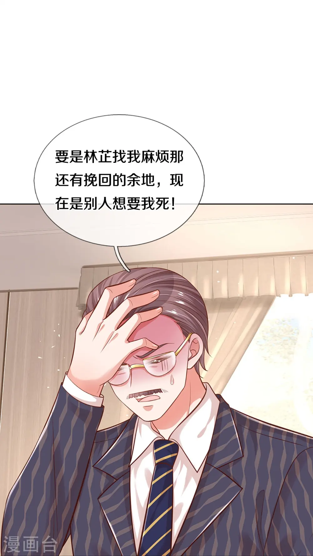 第314话 你不想见也得见 第11页