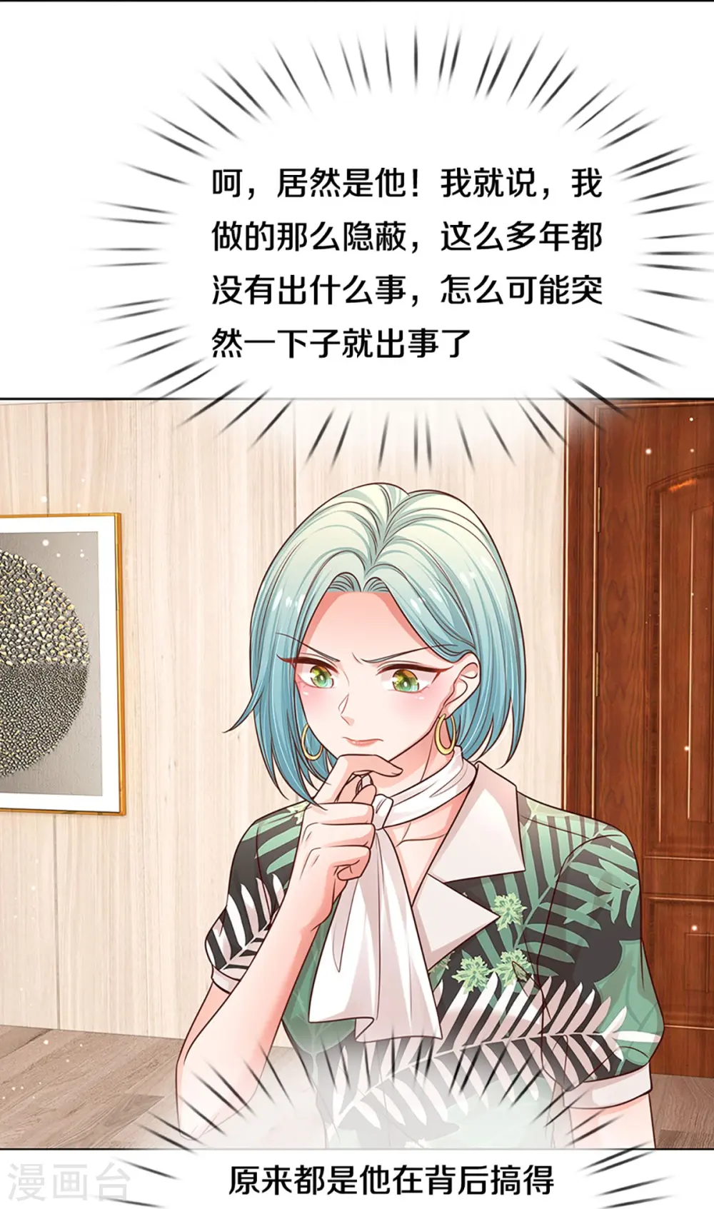第314话 你不想见也得见 第17页