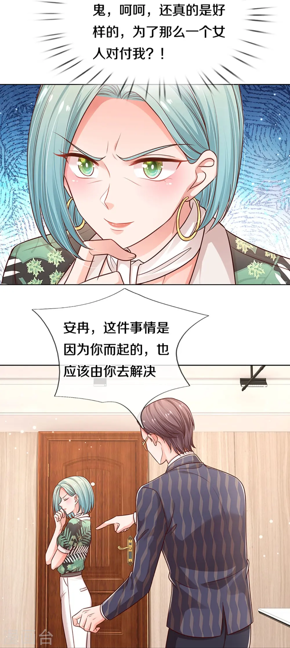 第314话 你不想见也得见 第18页