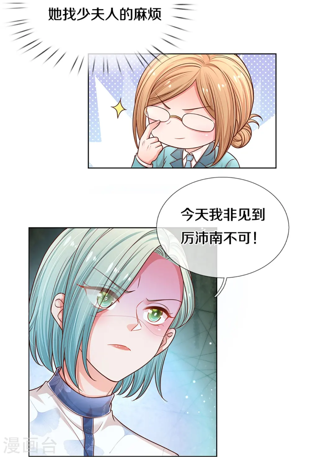 第314话 你不想见也得见 第29页