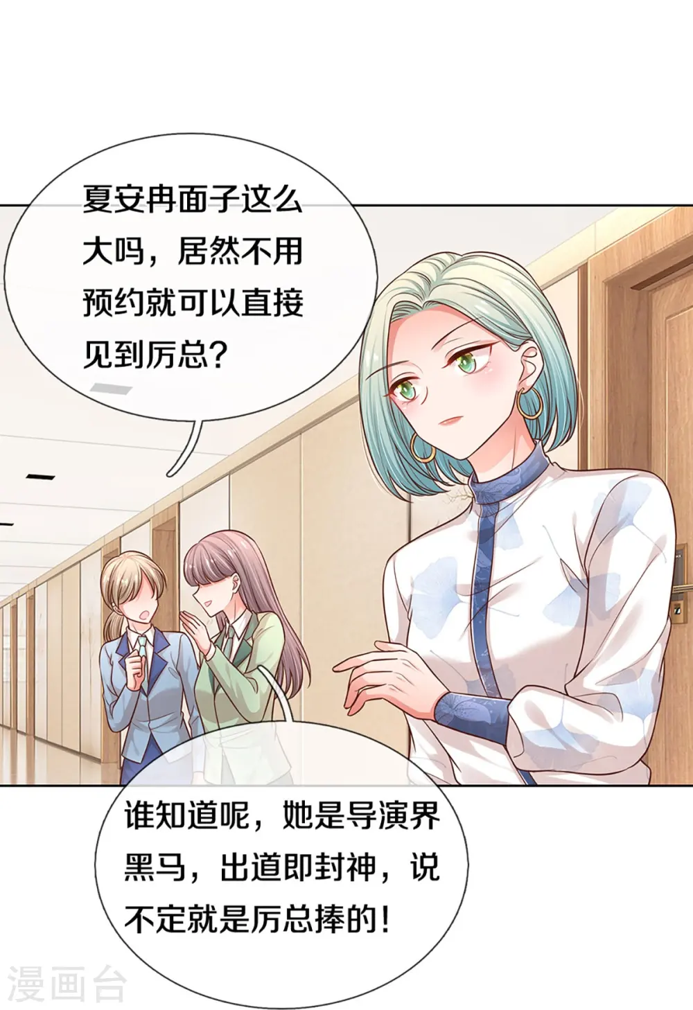 第314话 你不想见也得见 第32页
