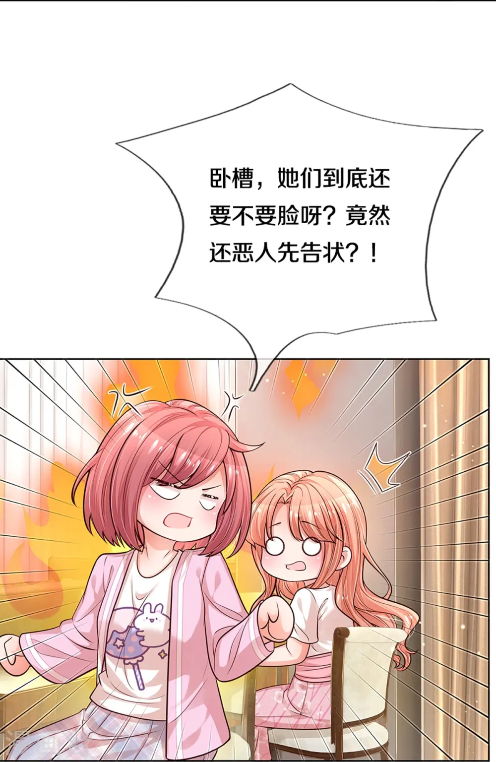 第309话 恶人先告状 第11页