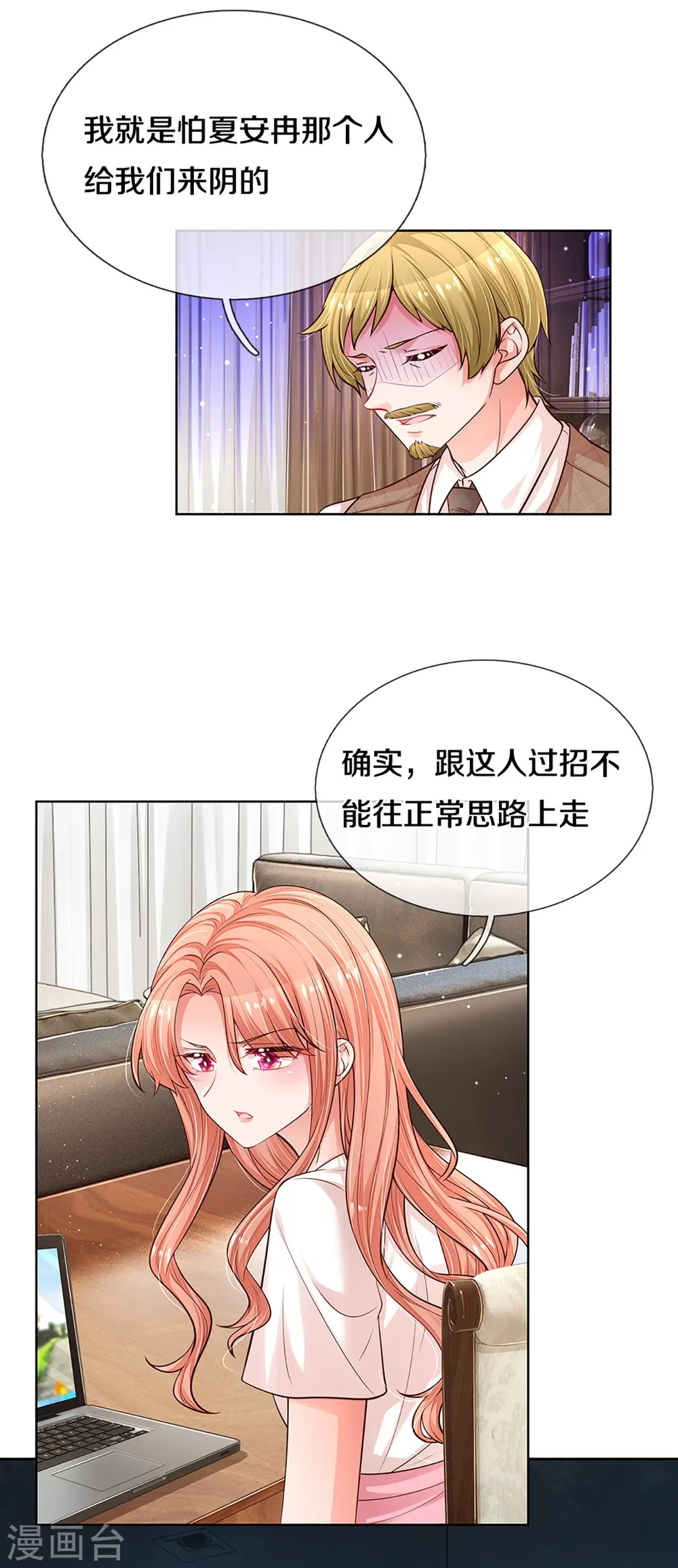 第309话 恶人先告状 第13页
