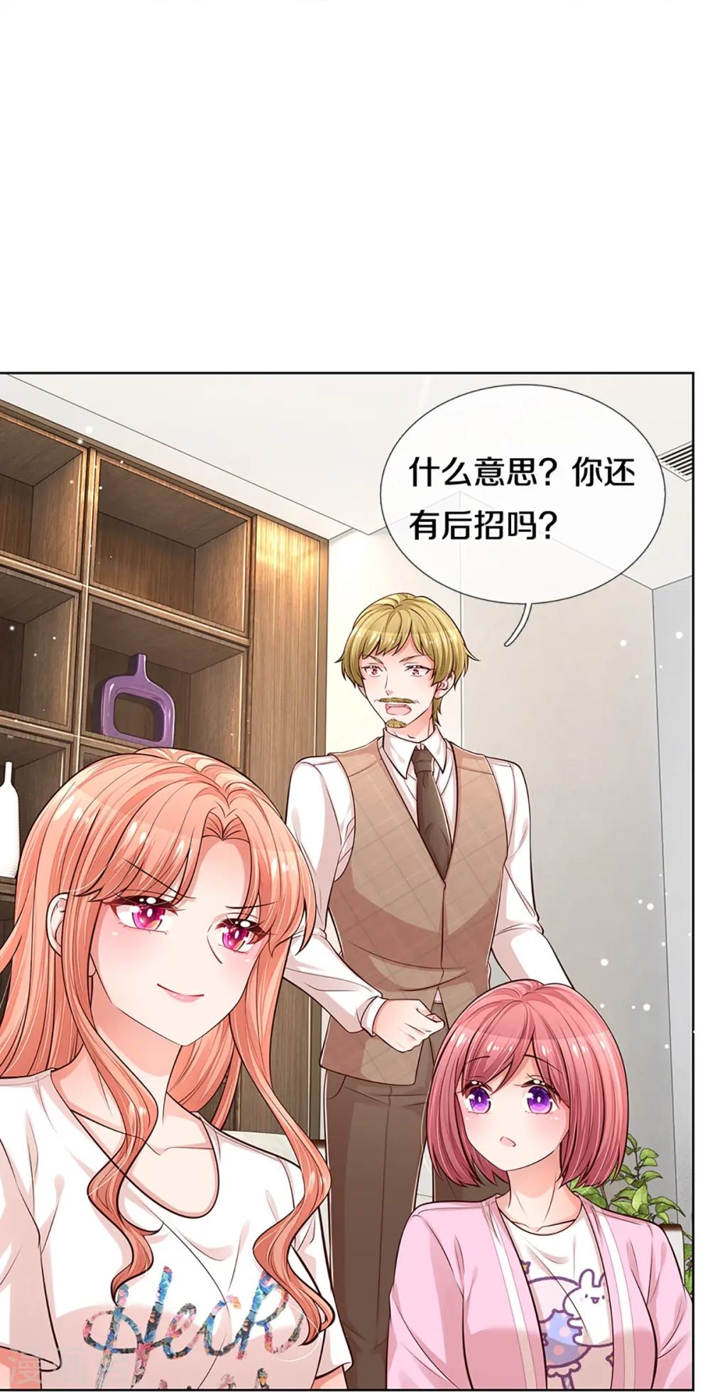 第309话 恶人先告状 第15页