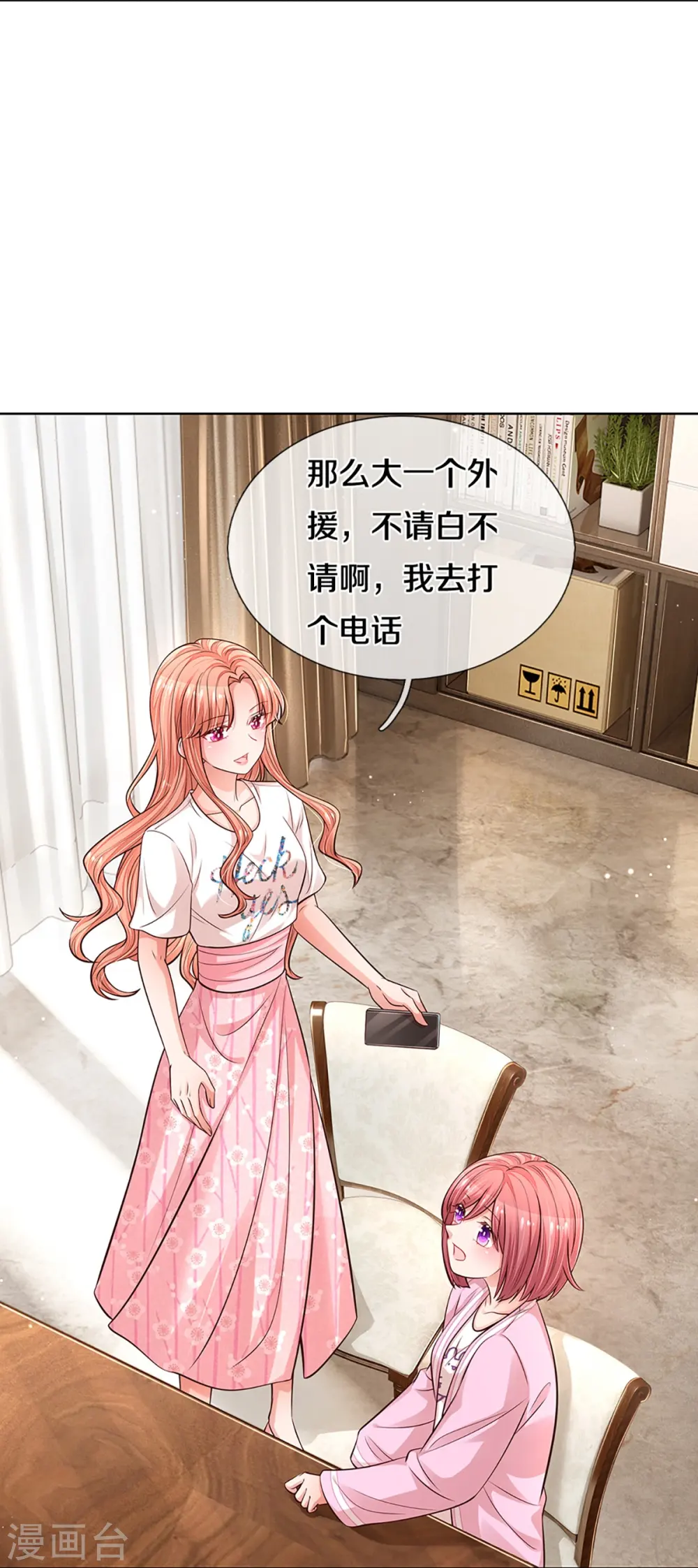 第309话 恶人先告状 第17页