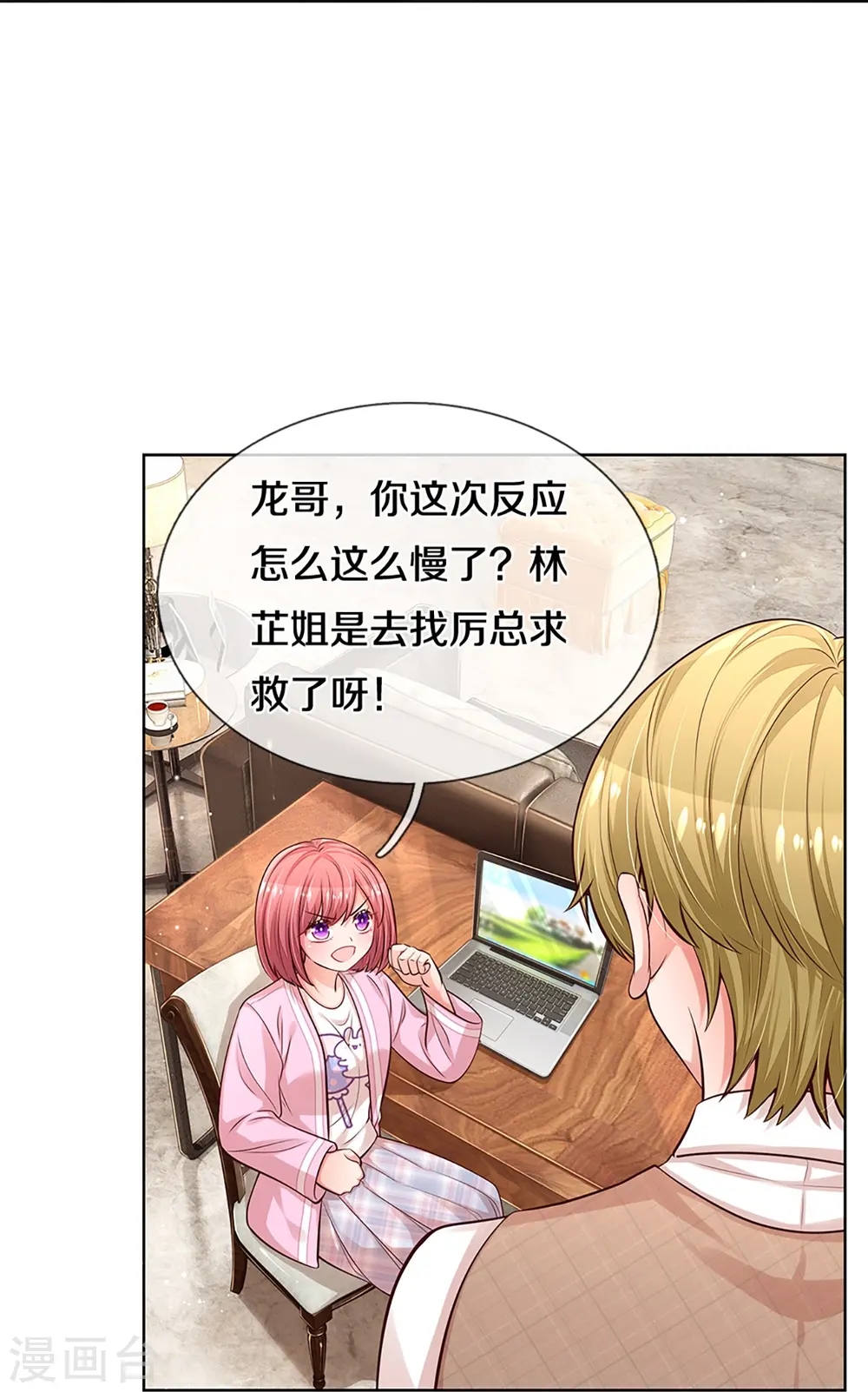 第309话 恶人先告状 第19页