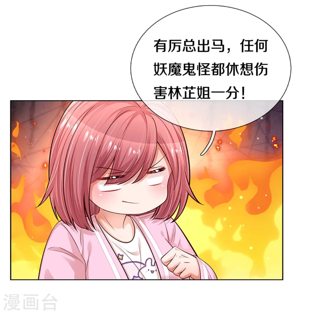 第309话 恶人先告状 第22页