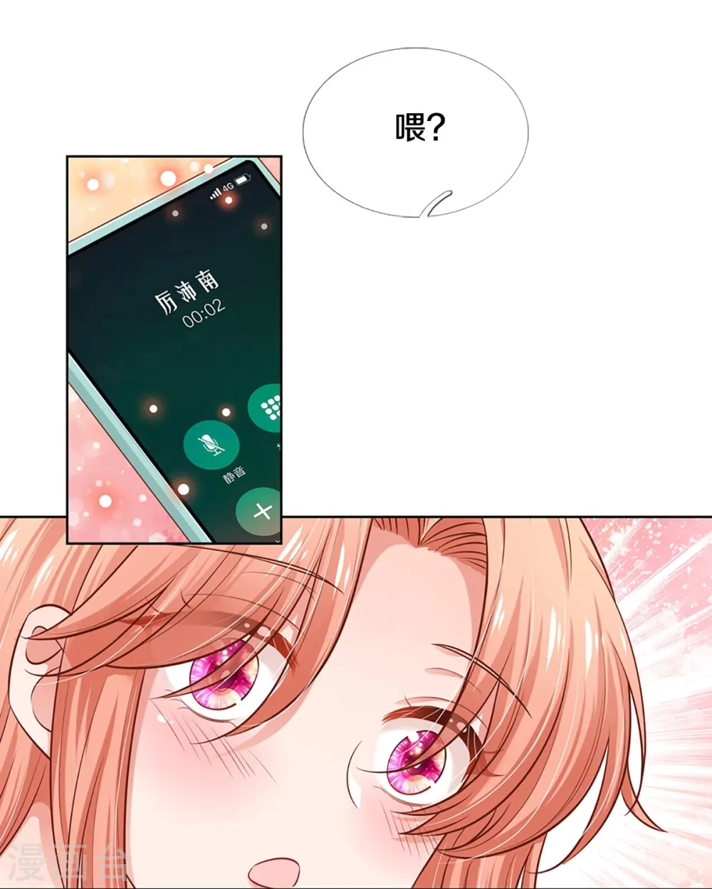 第310话 第一次求助的心路历程 第3页