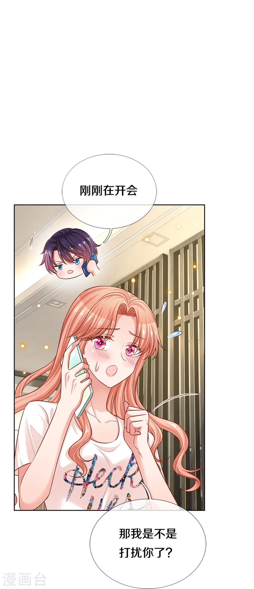 第310话 第一次求助的心路历程 第5页