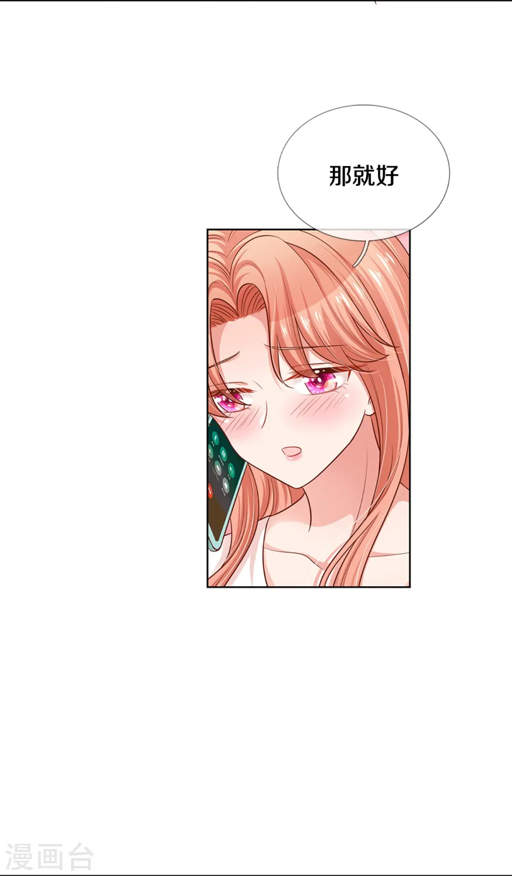 第310话 第一次求助的心路历程 第7页