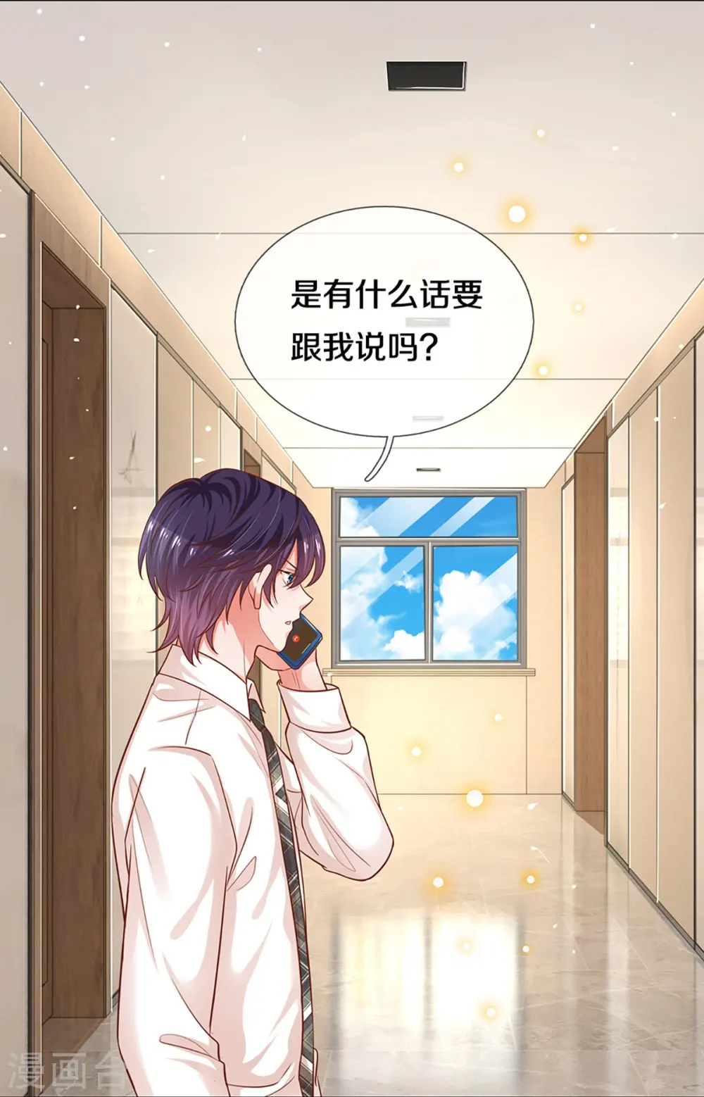 第310话 第一次求助的心路历程 第8页