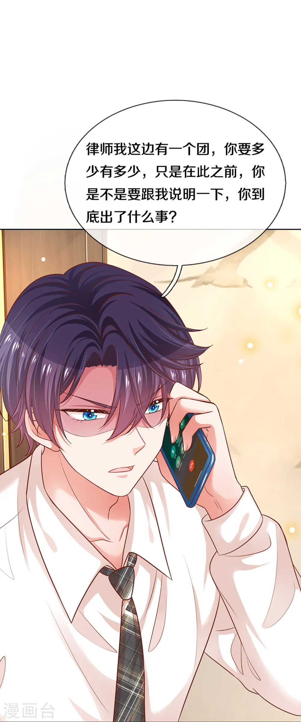 第310话 第一次求助的心路历程 第11页