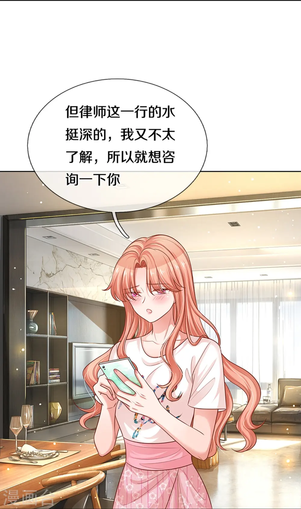 第310话 第一次求助的心路历程 第15页