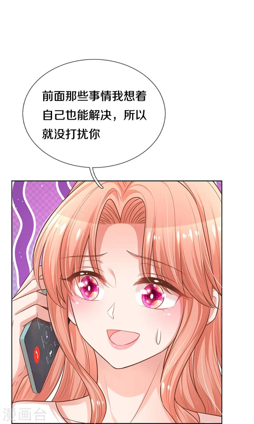 第310话 第一次求助的心路历程 第18页