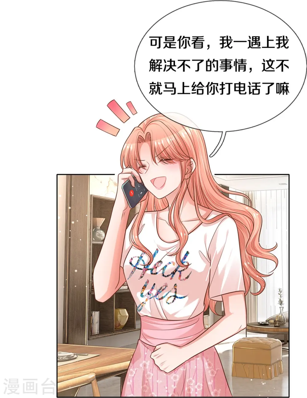 第310话 第一次求助的心路历程 第19页