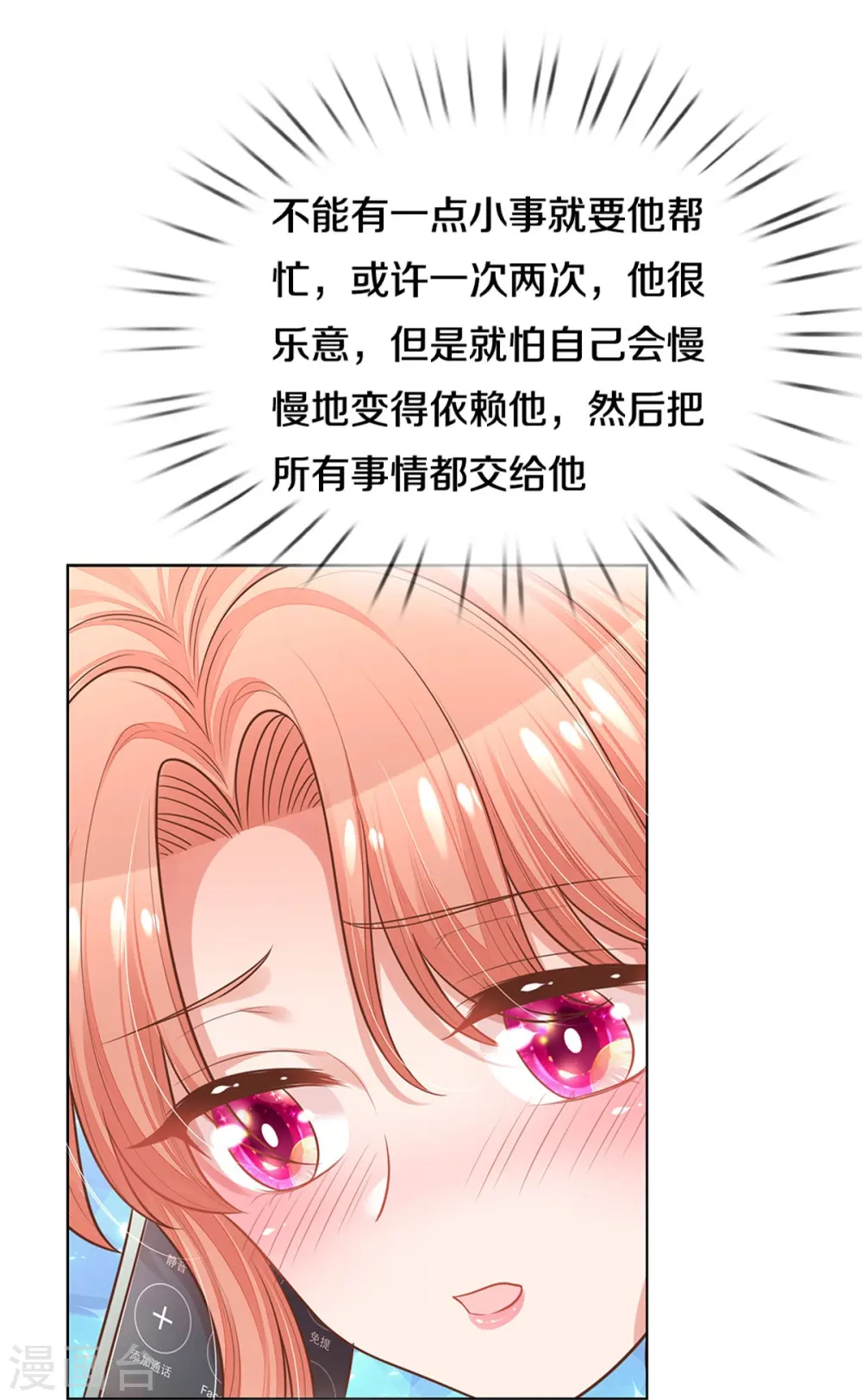 第310话 第一次求助的心路历程 第20页