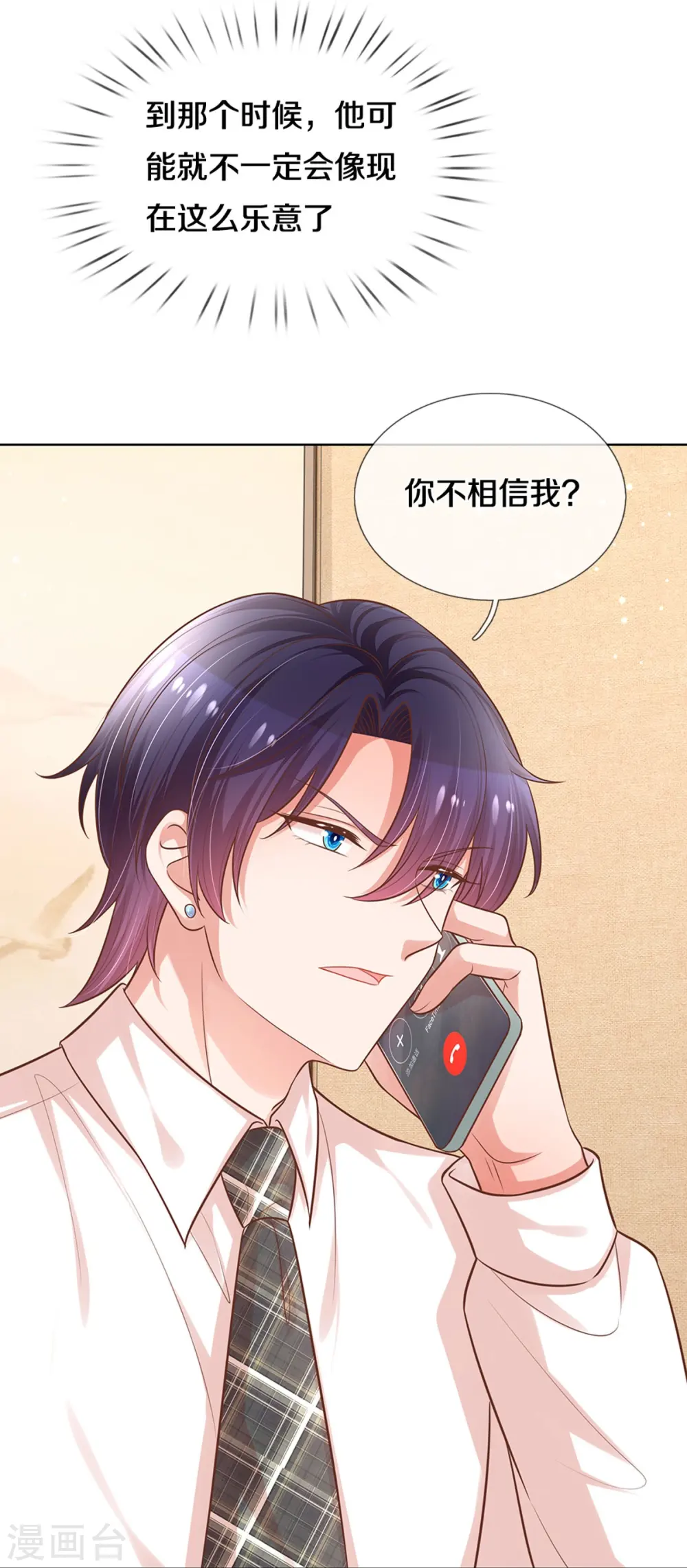 第310话 第一次求助的心路历程 第21页