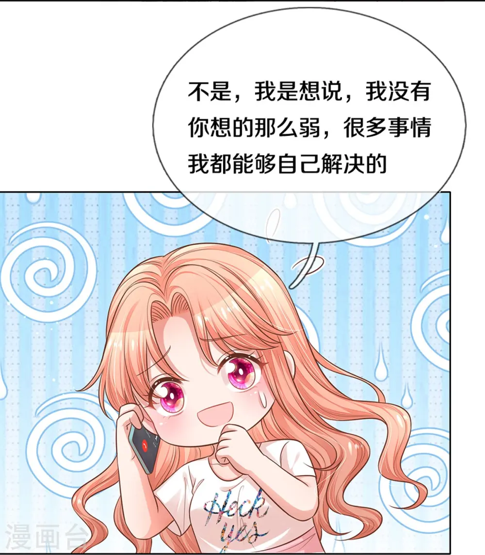 第310话 第一次求助的心路历程 第22页