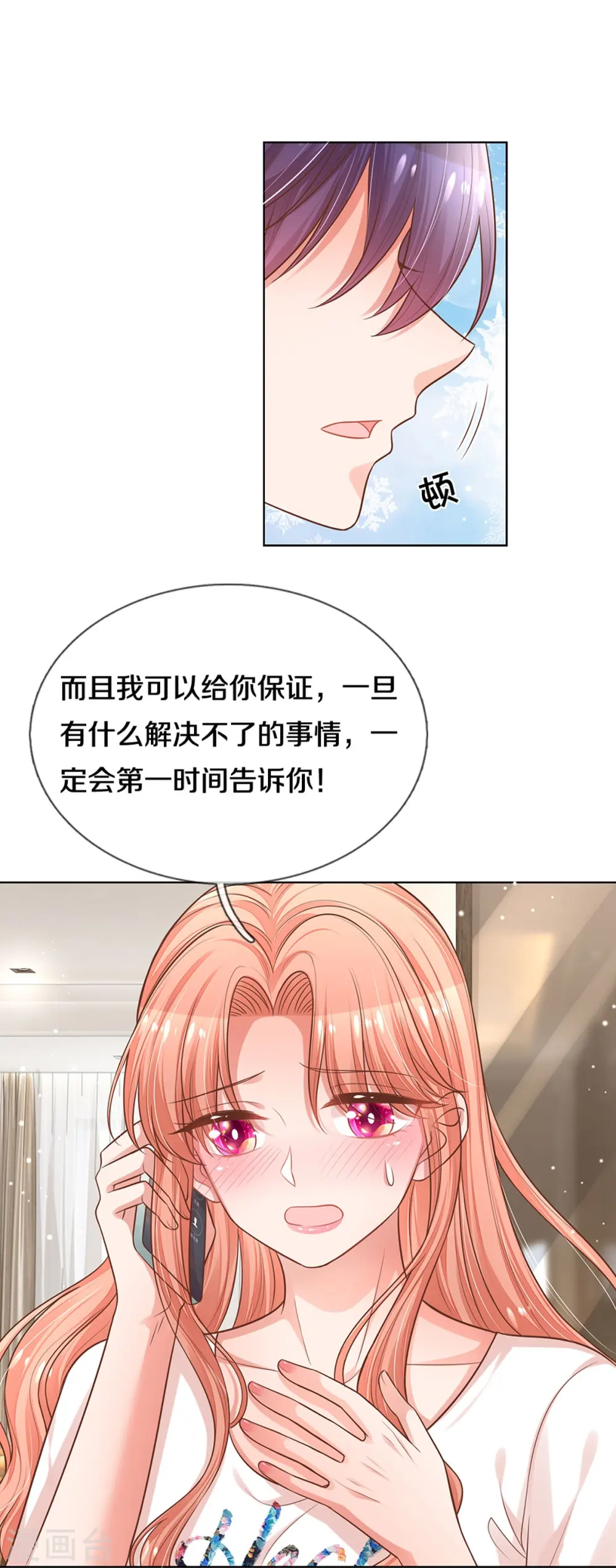 第310话 第一次求助的心路历程 第23页