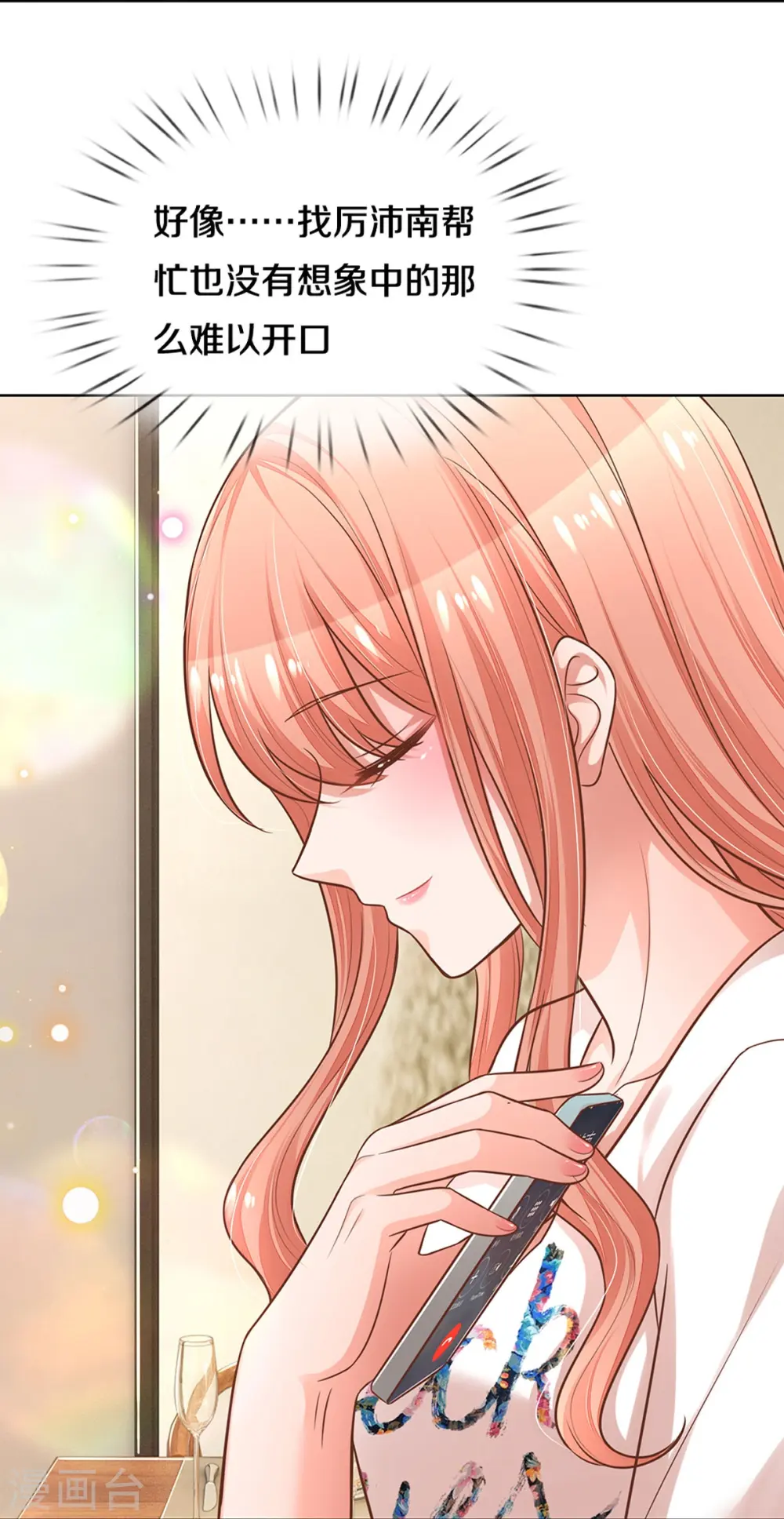 第310话 第一次求助的心路历程 第29页
