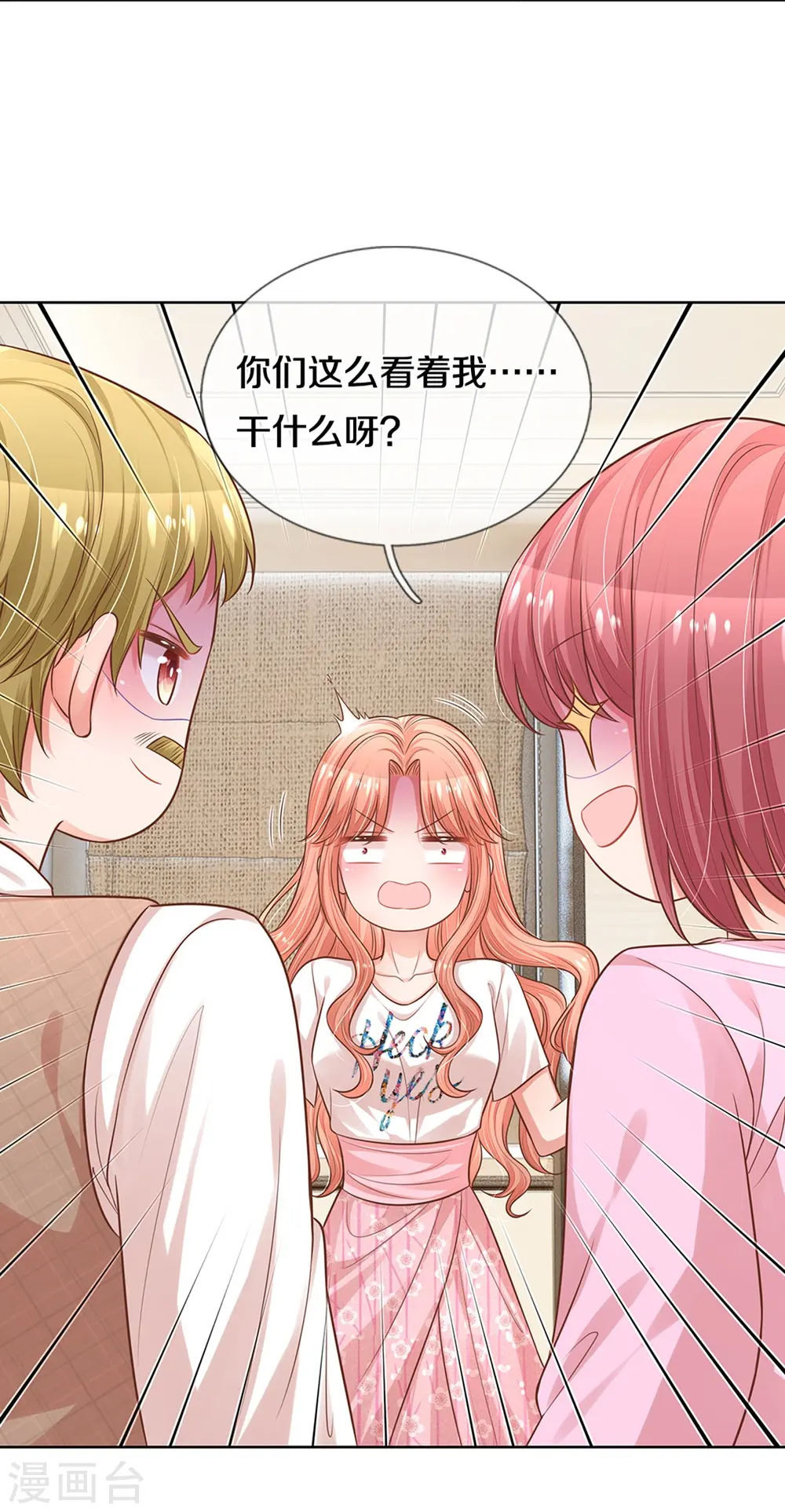 第310话 第一次求助的心路历程 第31页
