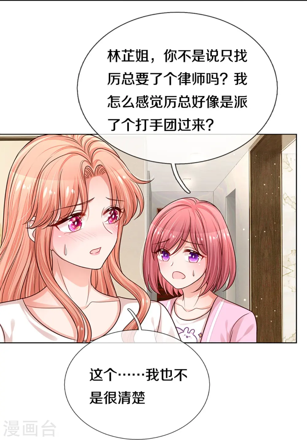 第312话 我只是想要一个道歉 第11页