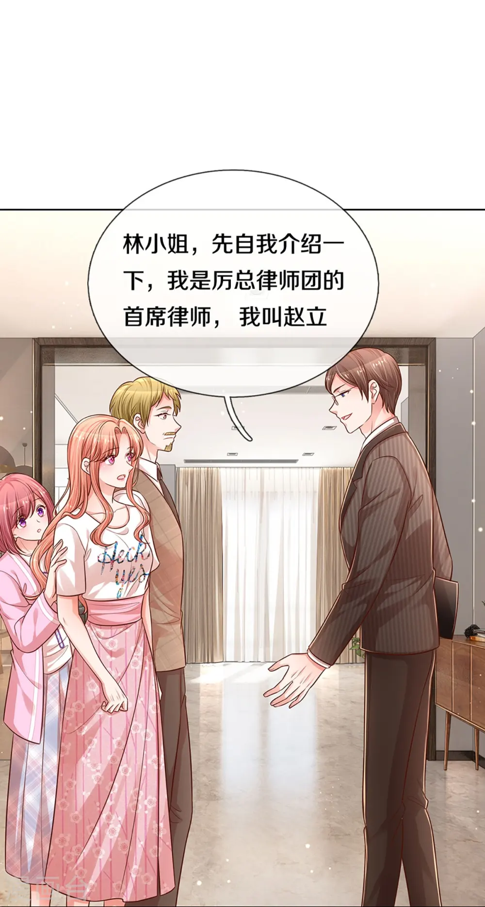 第312话 我只是想要一个道歉 第12页