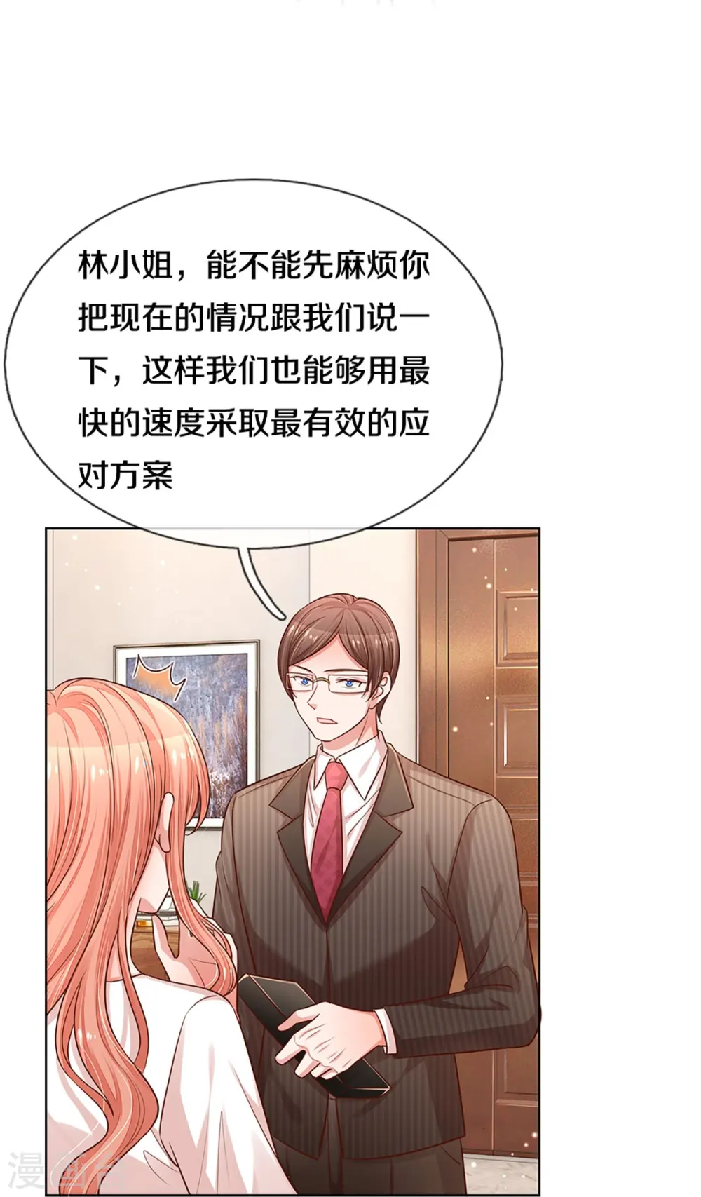 第312话 我只是想要一个道歉 第15页