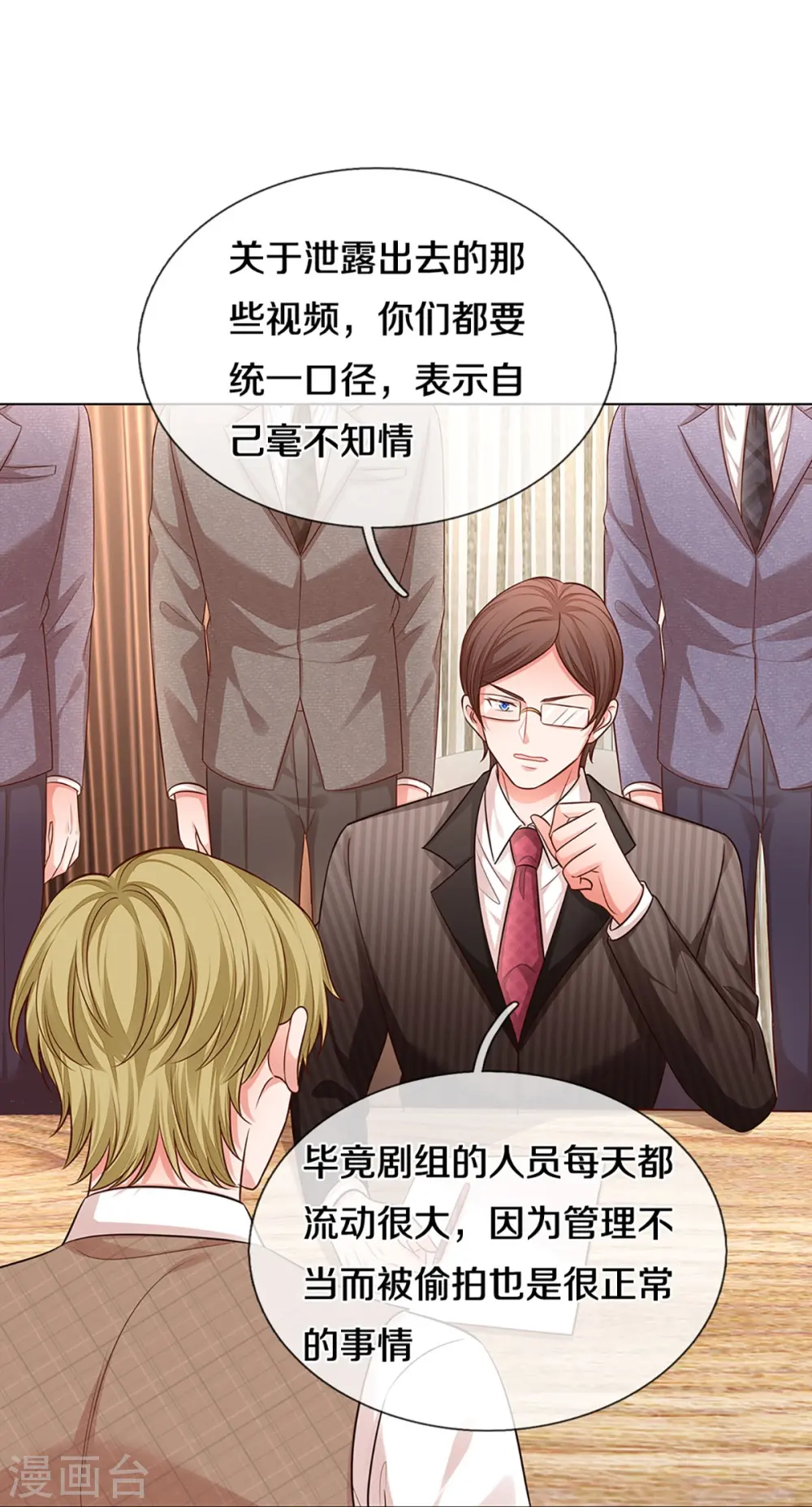 第312话 我只是想要一个道歉 第21页