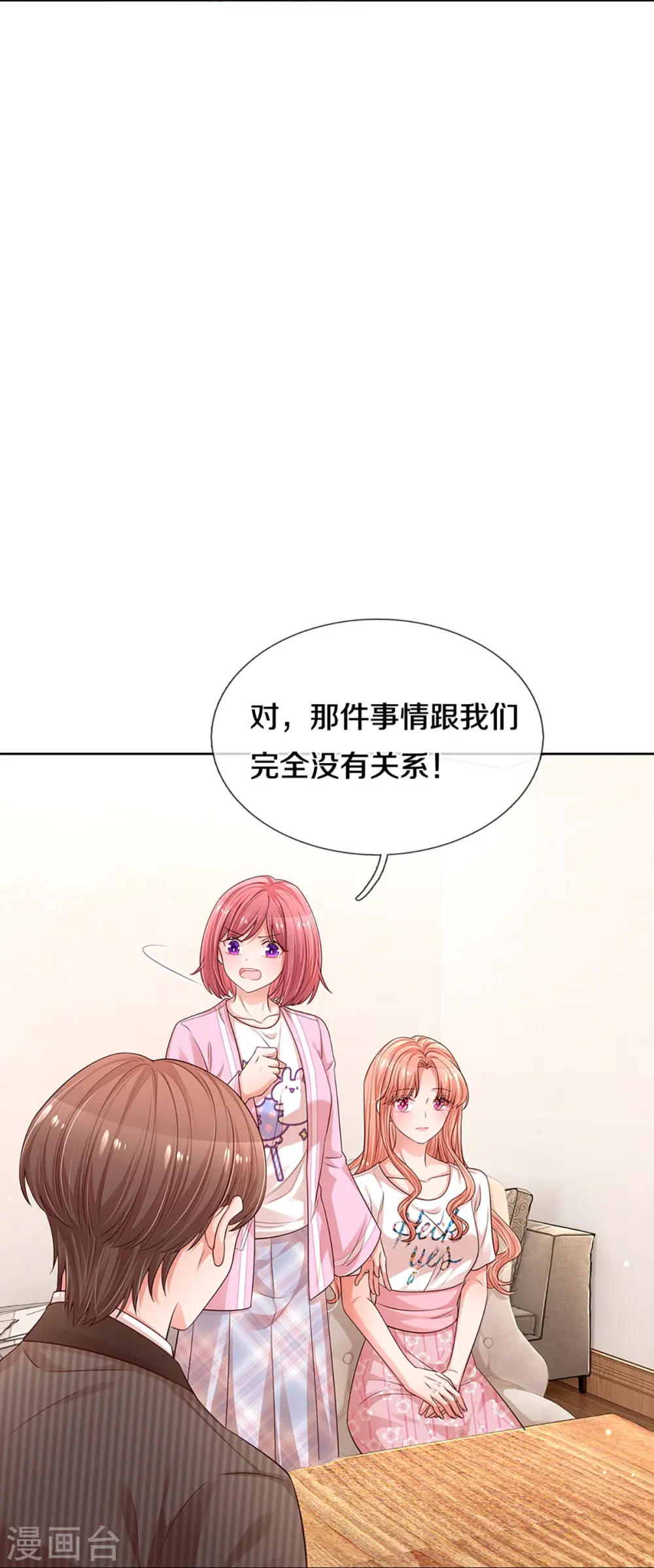 第312话 我只是想要一个道歉 第23页