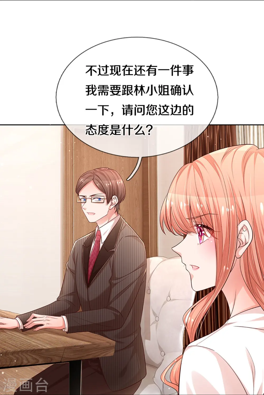 第312话 我只是想要一个道歉 第24页