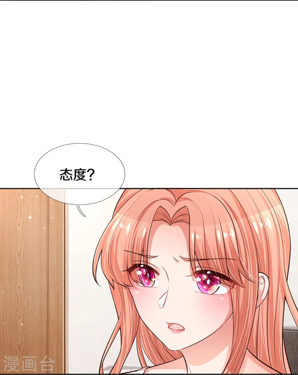 第312话 我只是想要一个道歉 第25页