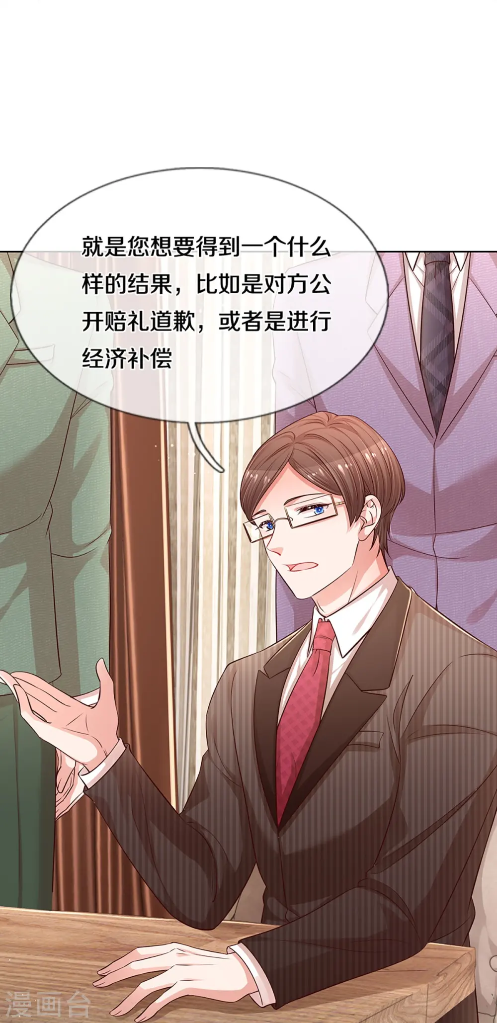 第312话 我只是想要一个道歉 第26页