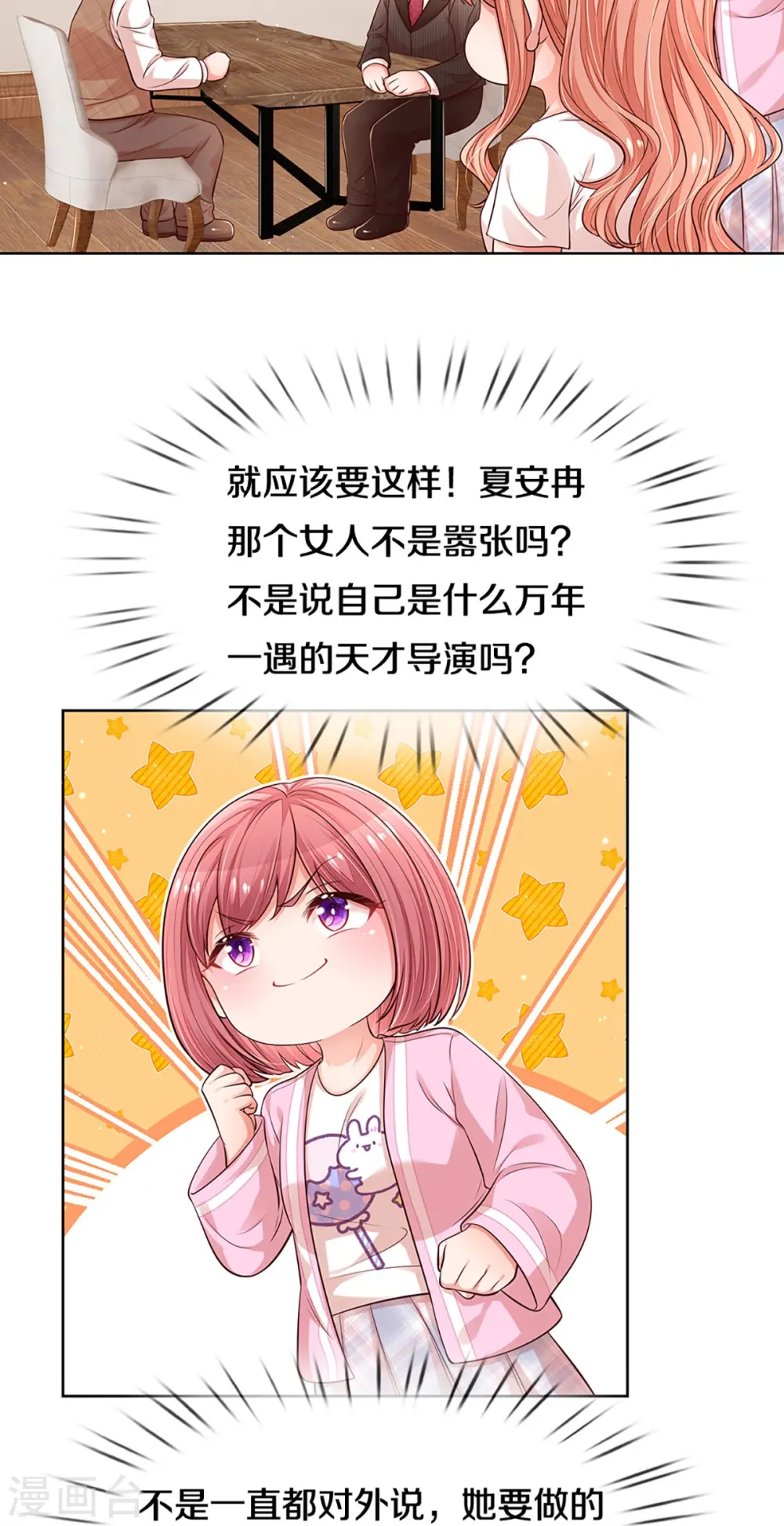 第312话 我只是想要一个道歉 第30页
