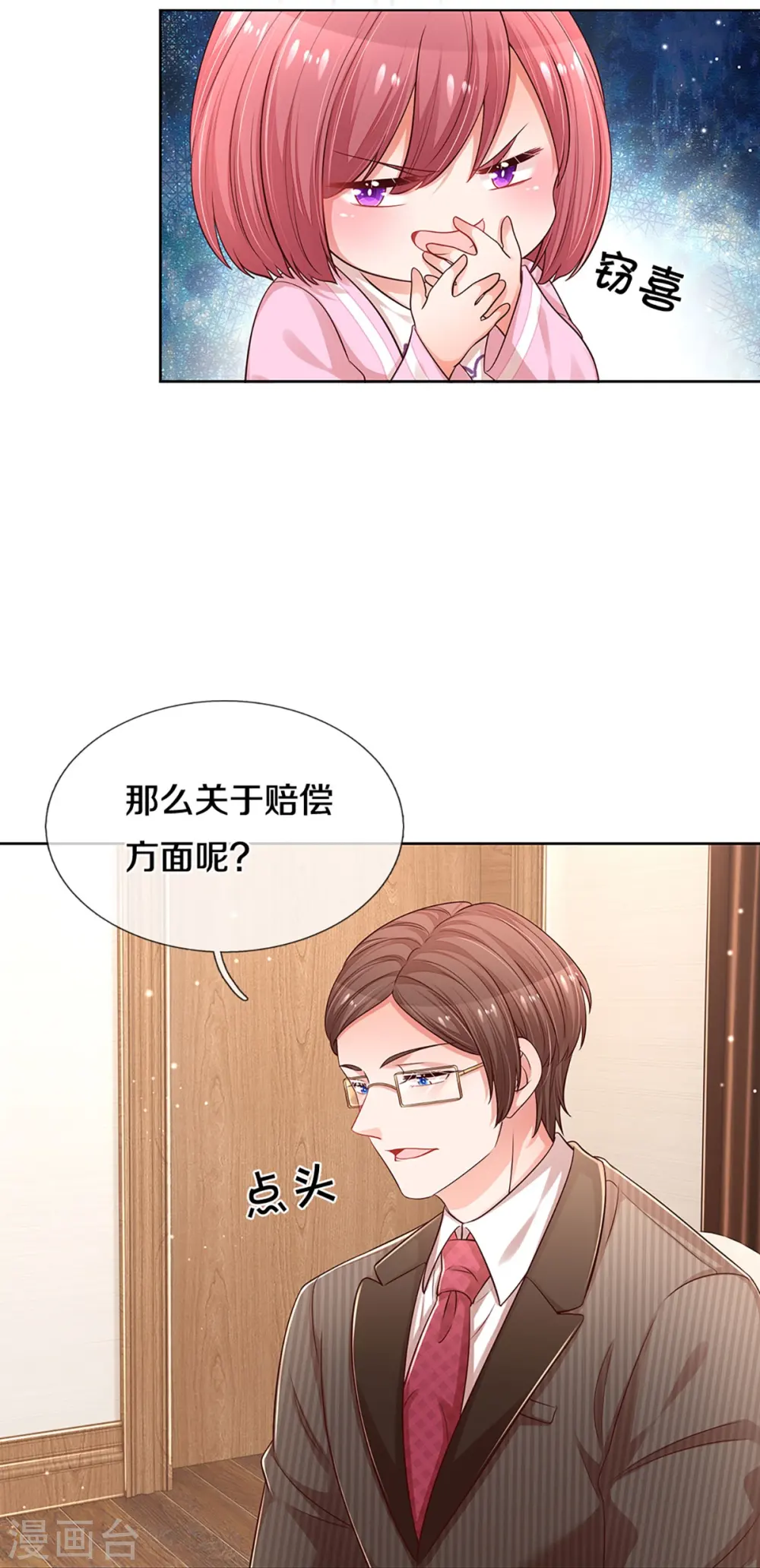 第312话 我只是想要一个道歉 第32页